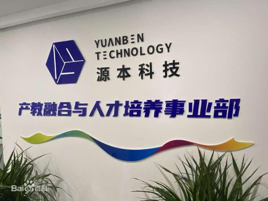 坚守使命开启新篇章！艾弗森贝博ballbet官网科技集团完成股改，科技服务教育赋能